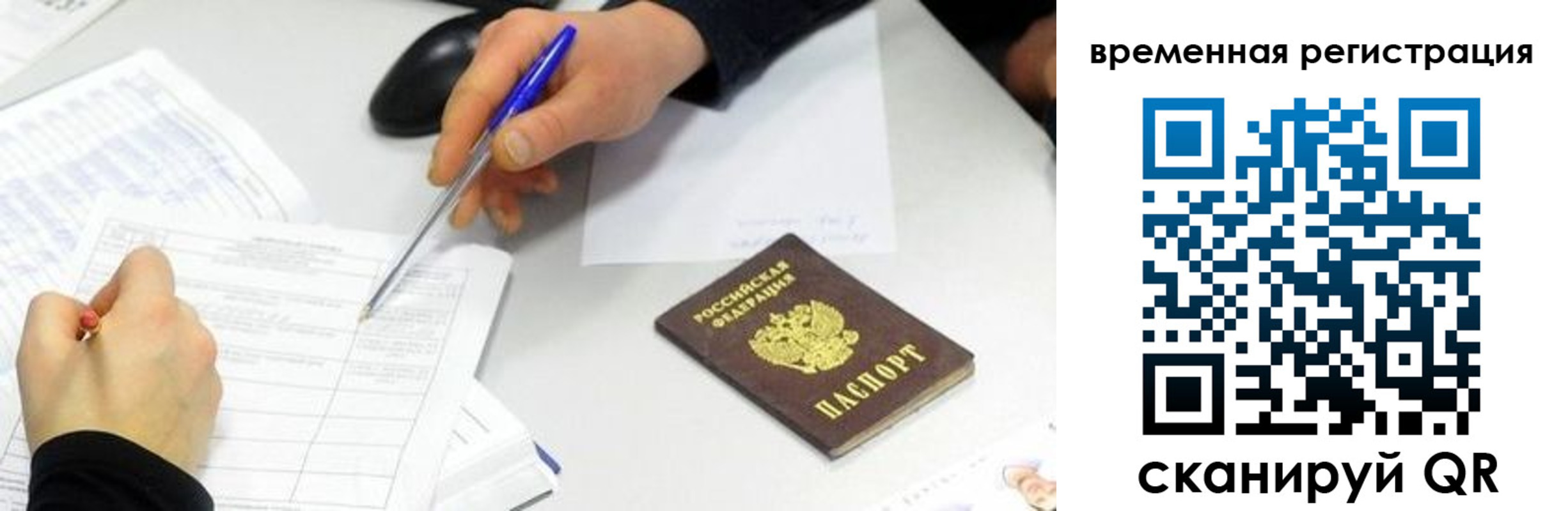 временная регистрация законно в Перми